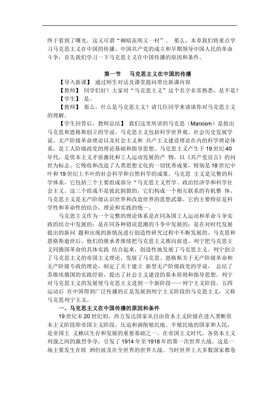 第四章 开天辟地的大事变大学教案_第2页