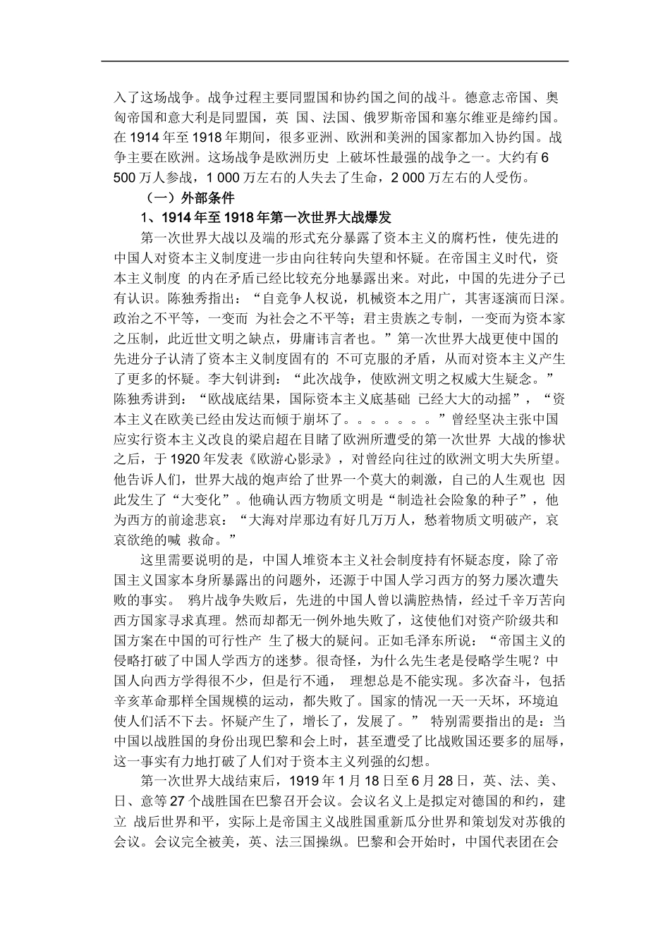 第四章 开天辟地的大事变大学教案_第3页