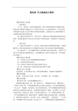 第四章 开天辟地的大事变大学教案