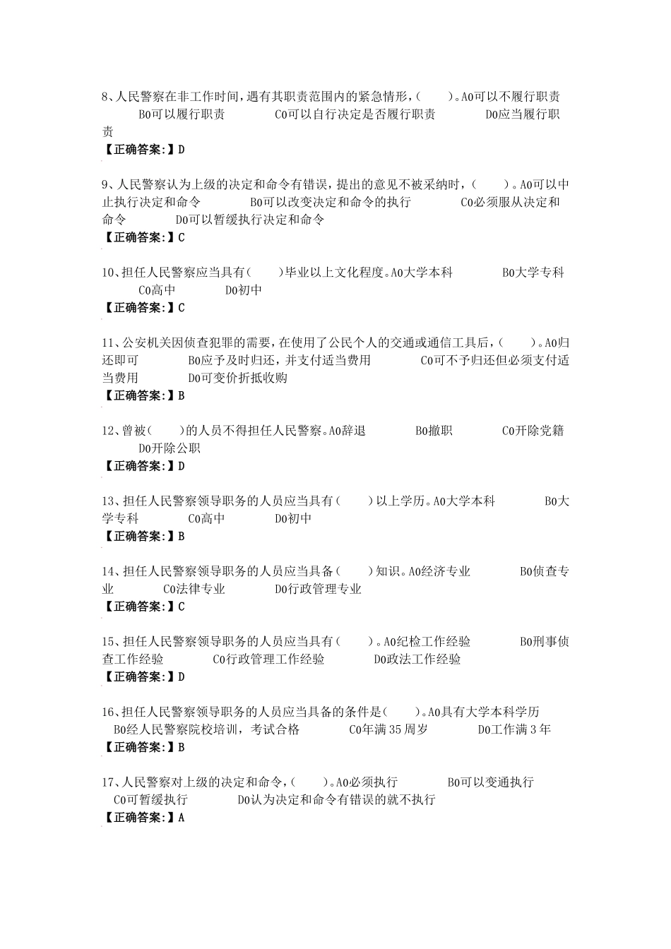 第四章  中华人民共和国人民警察法测试题_第3页