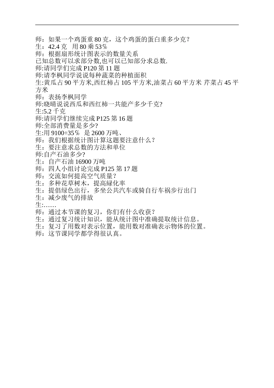 第五课时：位置与统计课堂实录_第2页