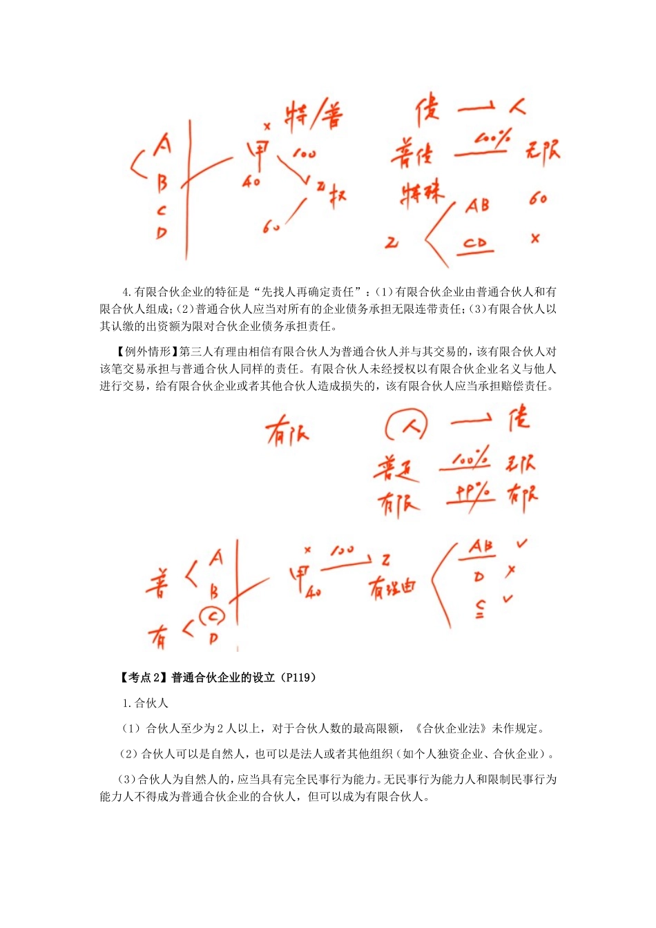 第五章 合伙企业法律制度知识点梳理汇总_第3页