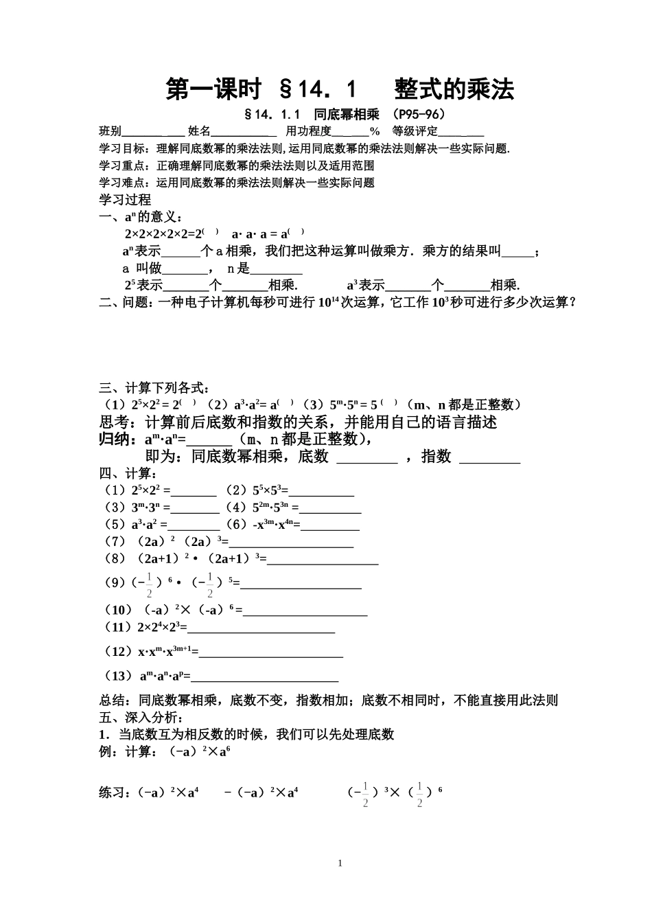 第一课时  整式的乘法测试题_第1页