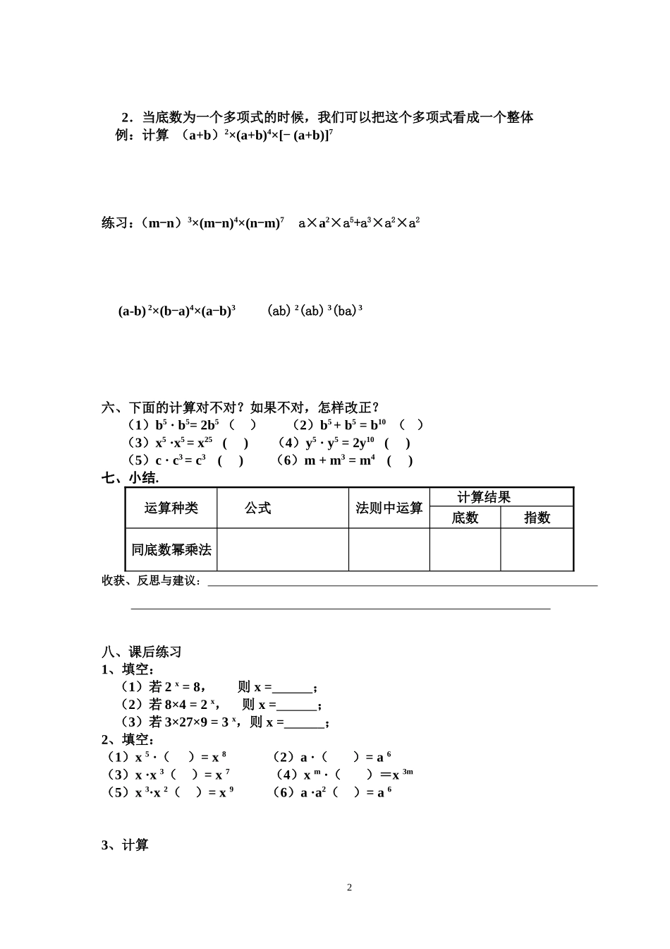第一课时  整式的乘法测试题_第2页