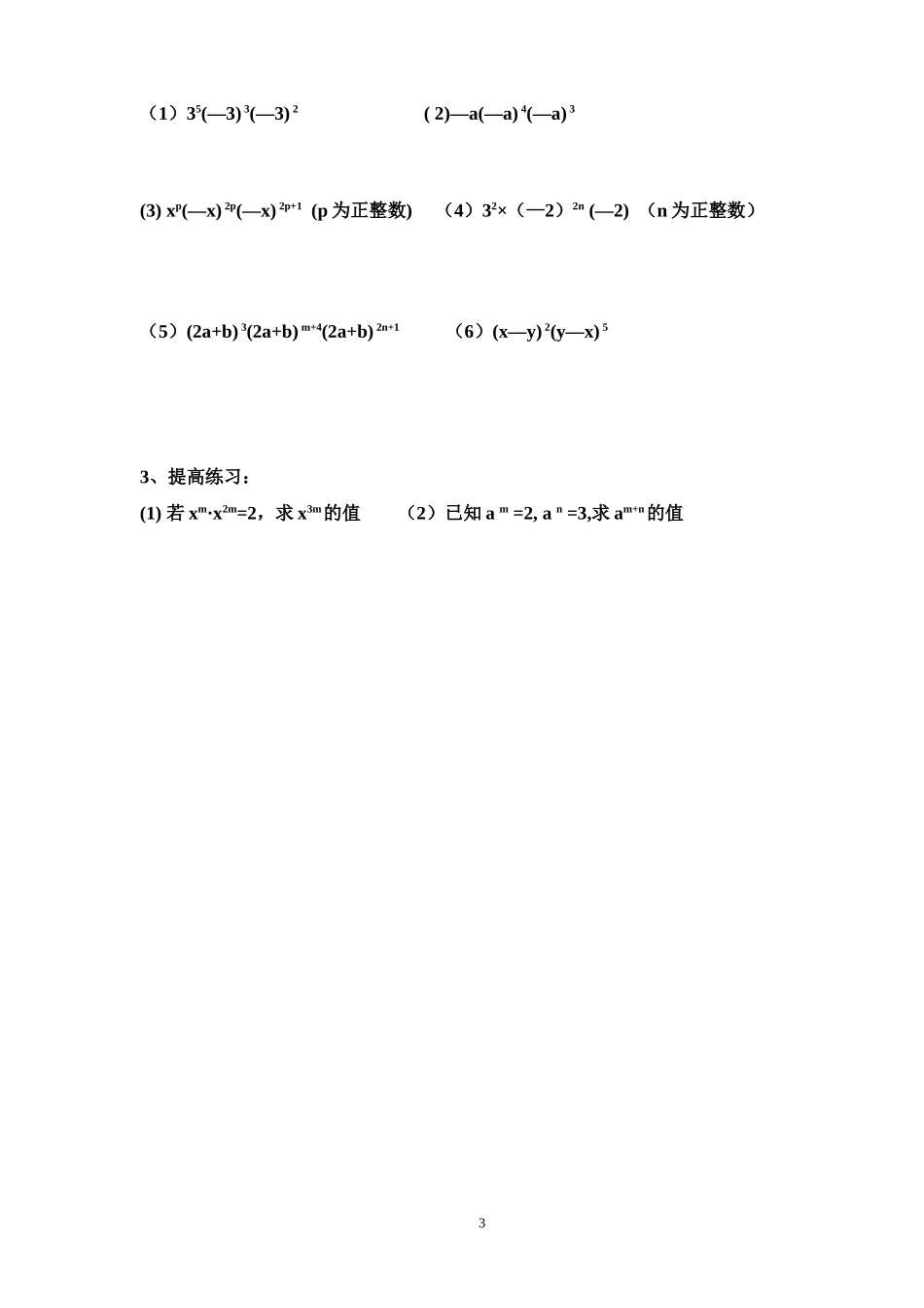 第一课时  整式的乘法测试题_第3页