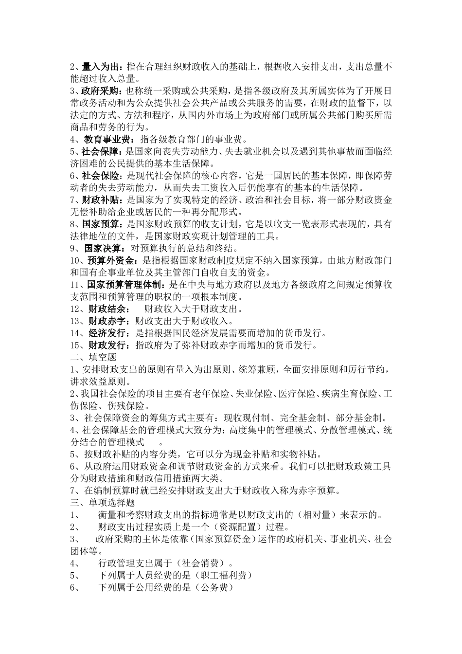 第一章至第四章财政知识点梳理汇总_第3页