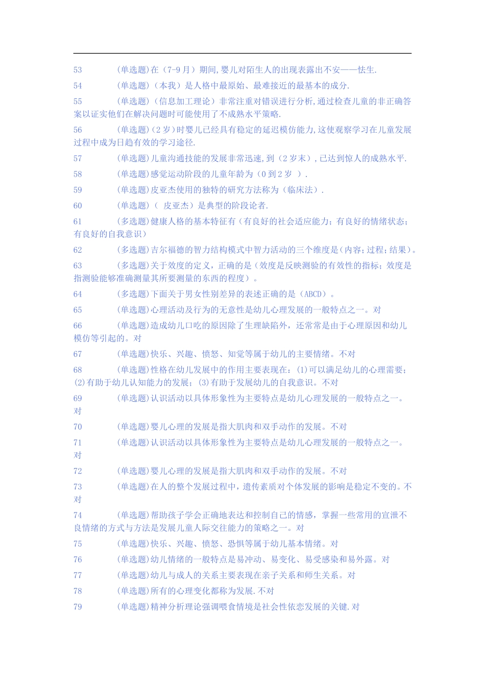 电大学前教育专科职业技能实训《学前儿童发展心理学》参考答案_第3页