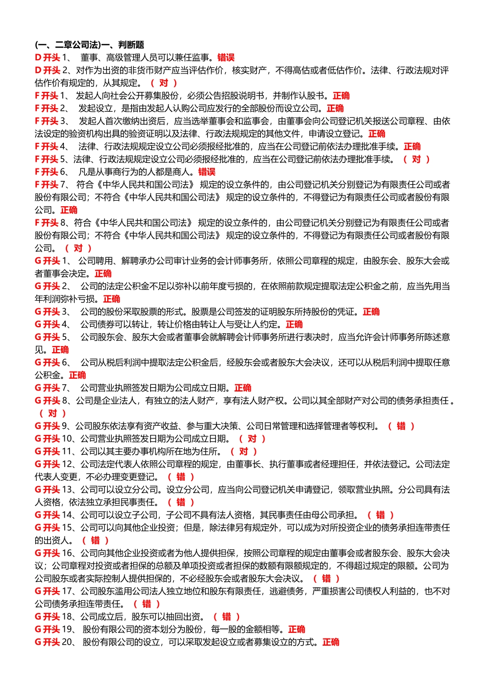 董事、高级管理人员可以兼任监事测试题_第1页