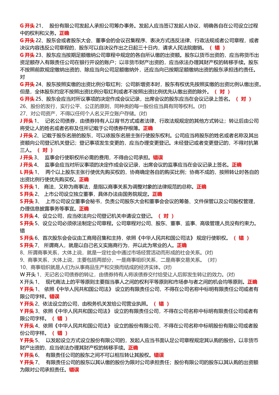 董事、高级管理人员可以兼任监事测试题_第2页