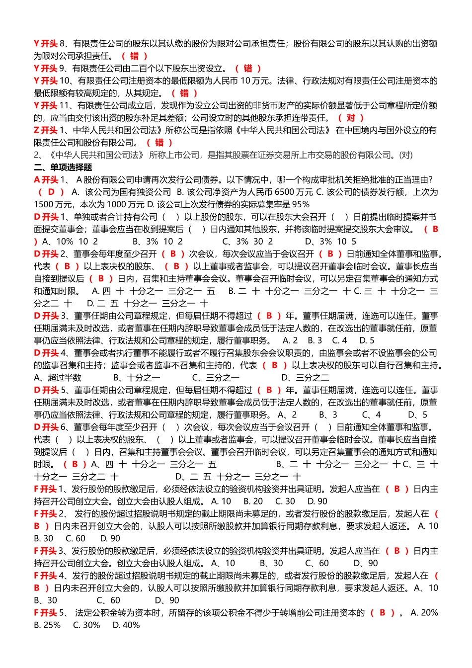 董事、高级管理人员可以兼任监事测试题_第3页