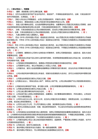 董事、高级管理人员可以兼任监事测试题