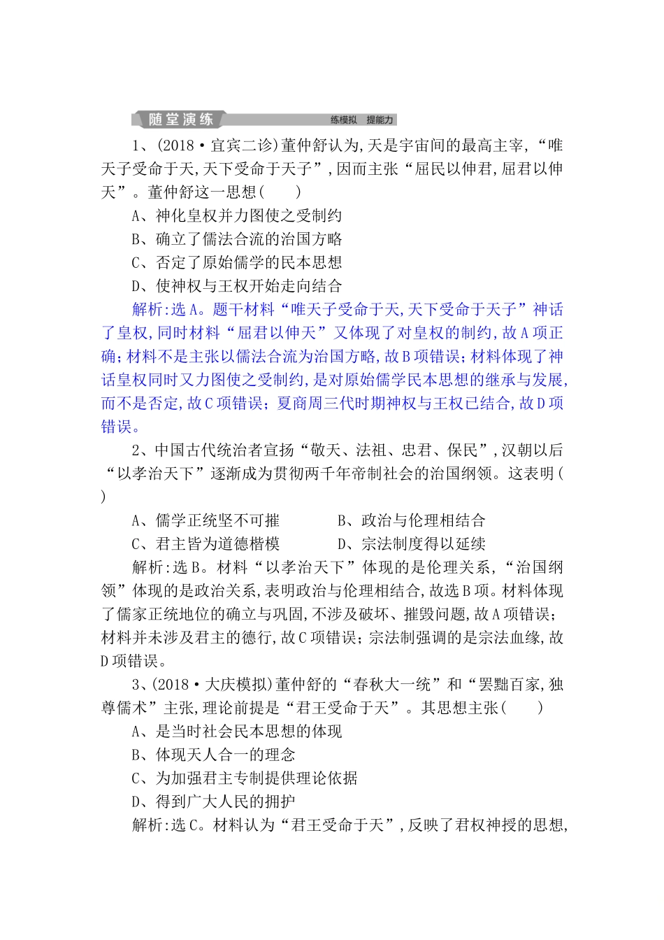 董仲舒认为,天是宇宙间的最高主宰测试题_第1页