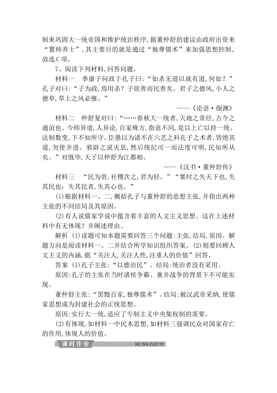 董仲舒认为,天是宇宙间的最高主宰测试题_第3页