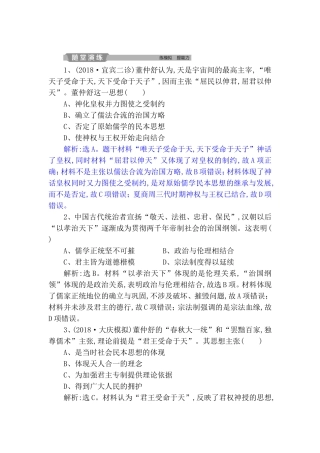 董仲舒认为,天是宇宙间的最高主宰测试题