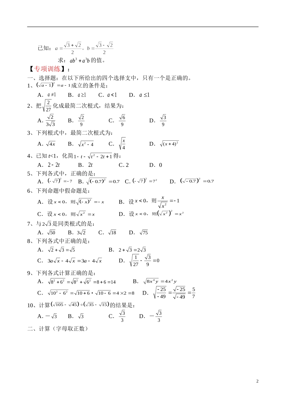 二次根式题型总结测试题_第2页