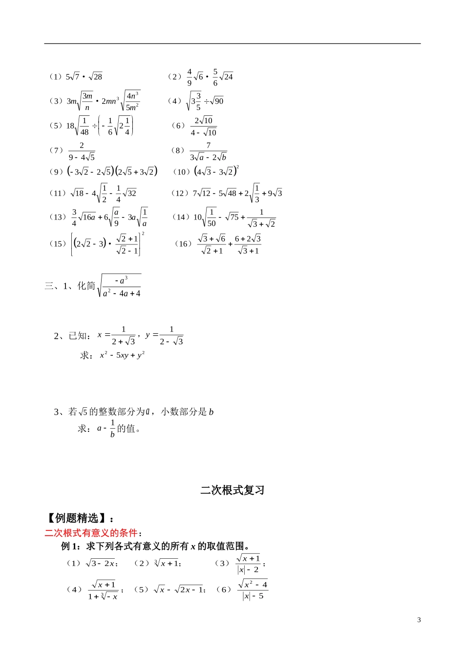 二次根式题型总结测试题_第3页