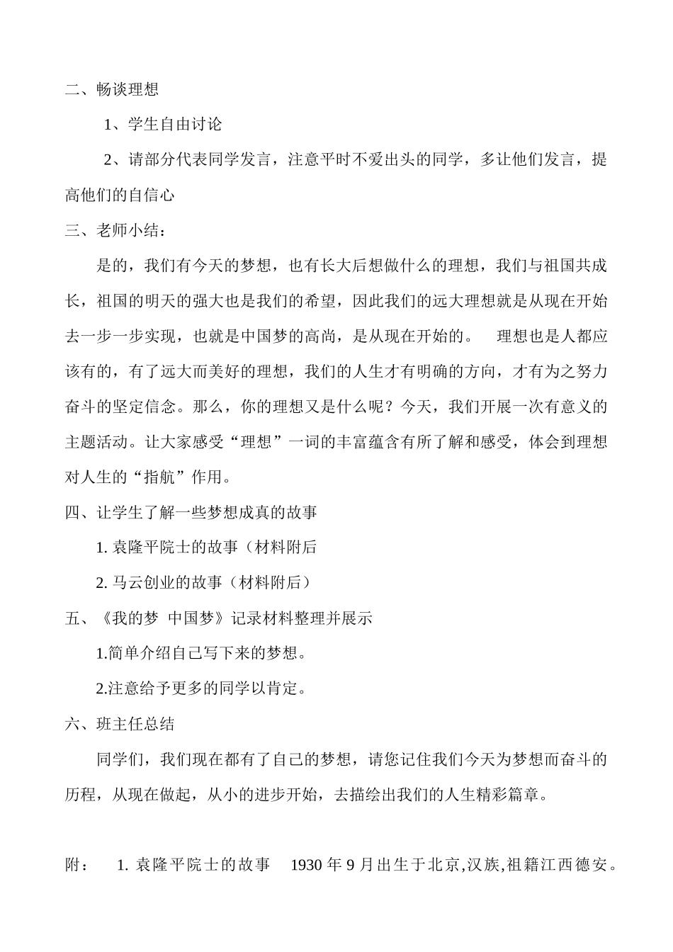 二年级《中国的红色梦想》主题班会_第2页