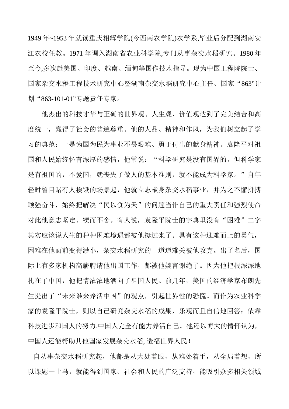 二年级《中国的红色梦想》主题班会_第3页