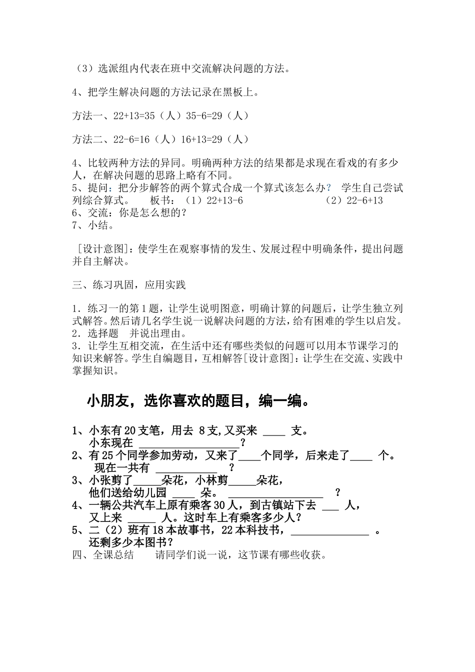 二年级第一单元解决问题例1（加减）_第2页