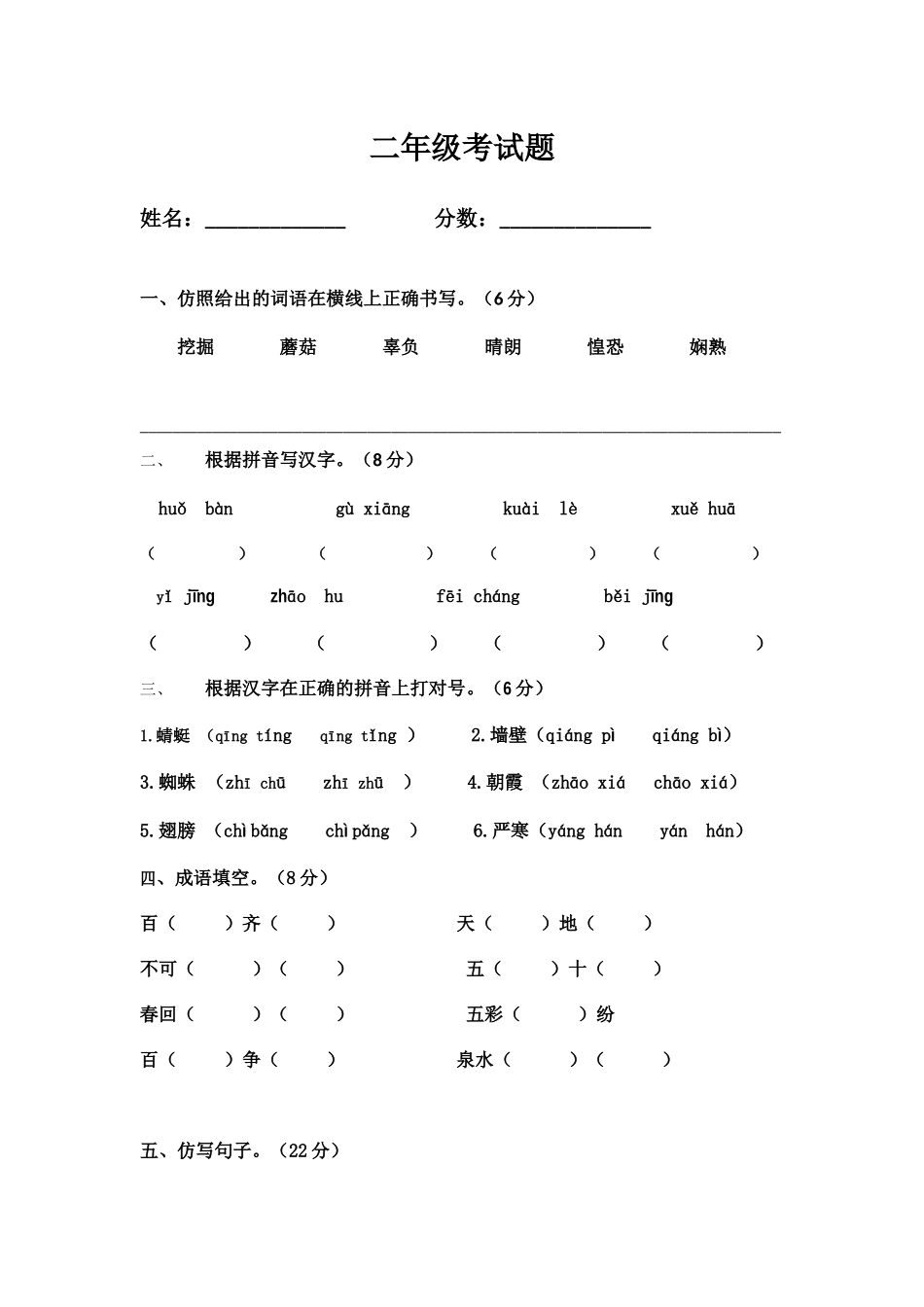二年级考试题_第1页