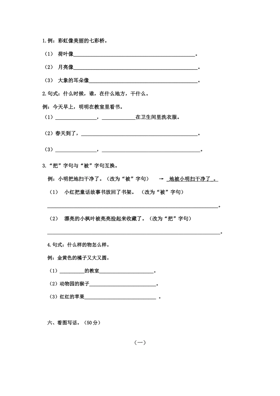 二年级考试题_第2页