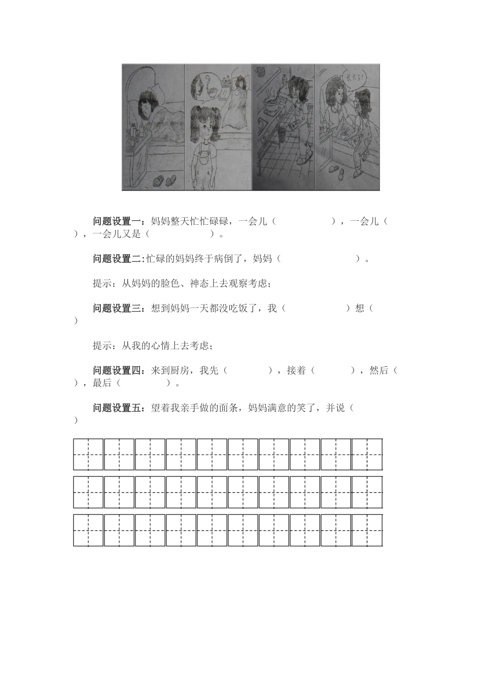 二年级考试题_第3页