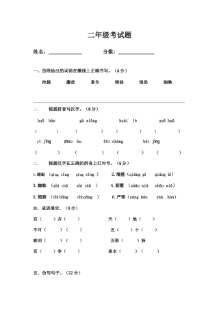 二年级考试题