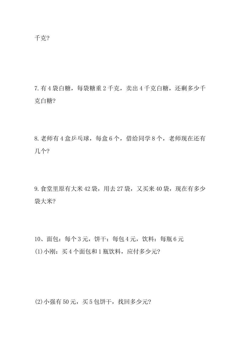 二年级数学上册应用题练习题_第2页