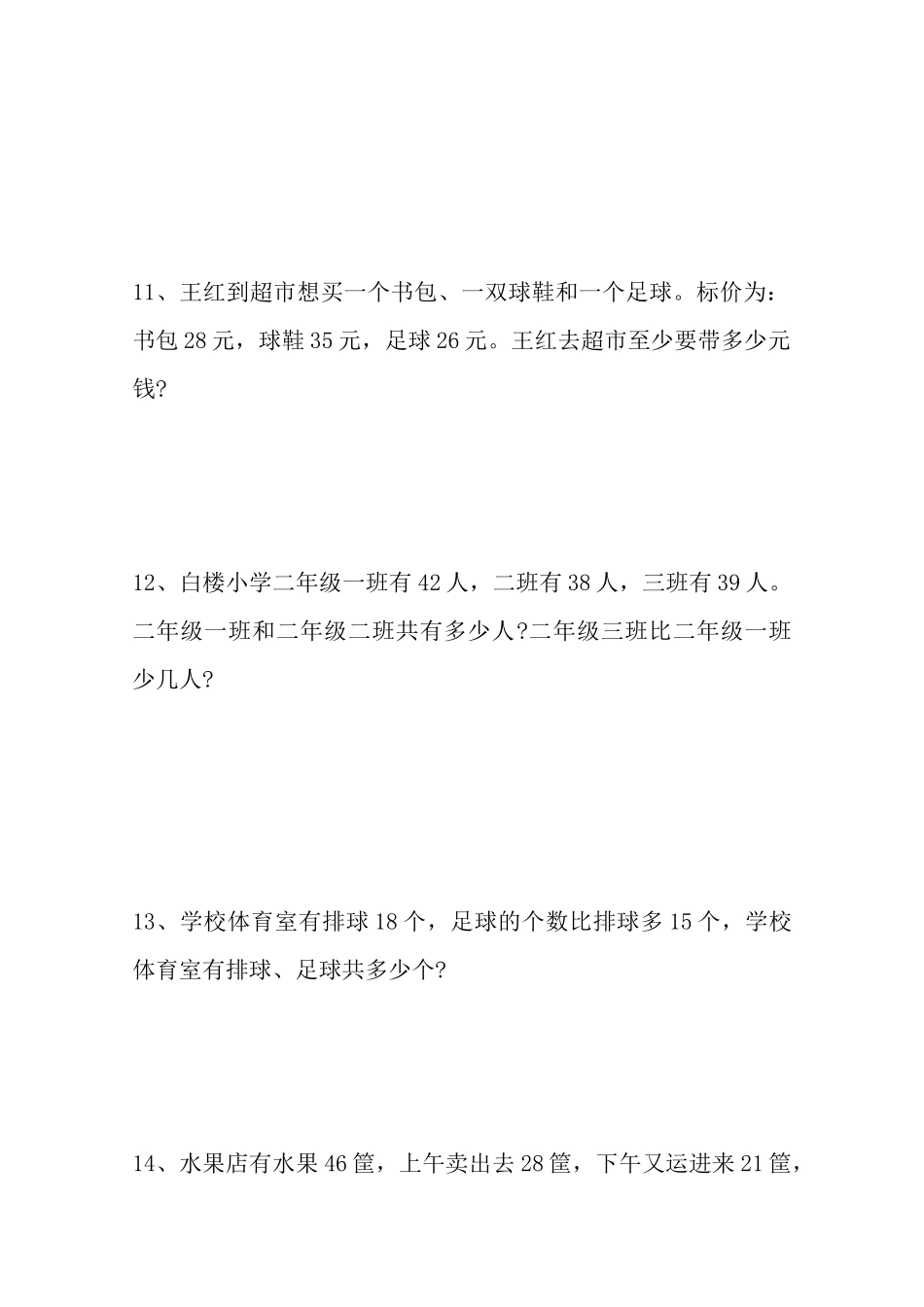 二年级数学上册应用题练习题_第3页