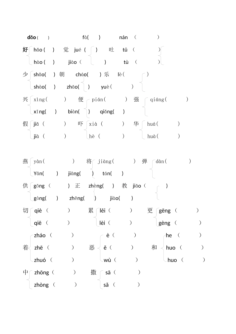 二年级下册多音字组词_第2页