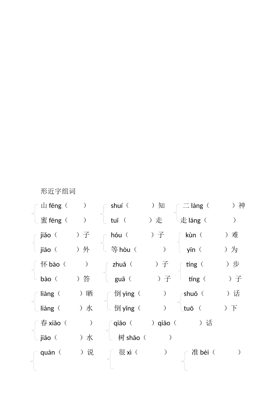 二年级下册多音字组词_第3页