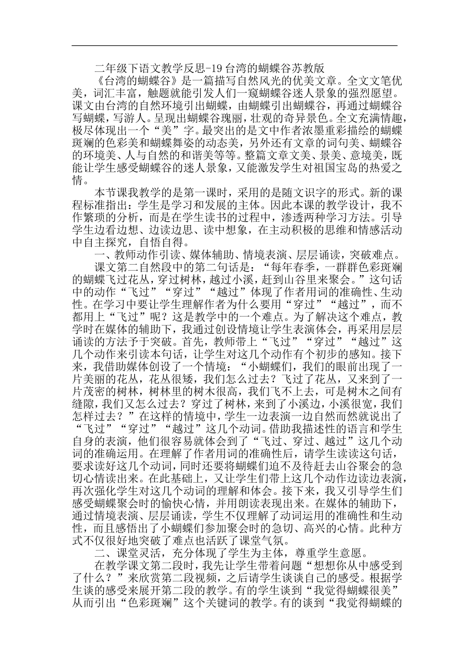 二年级下语文教学反思-19台湾的蝴蝶谷苏教版_第1页