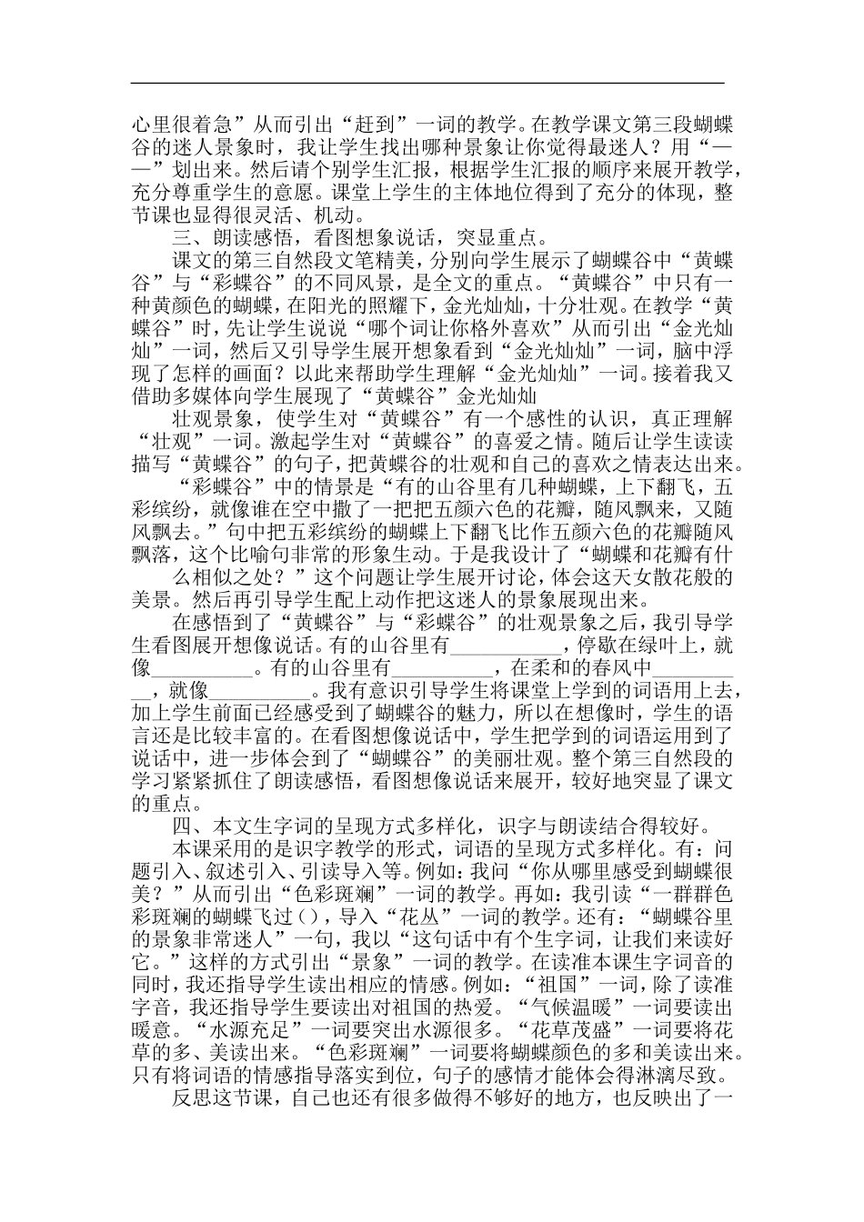 二年级下语文教学反思-19台湾的蝴蝶谷苏教版_第2页