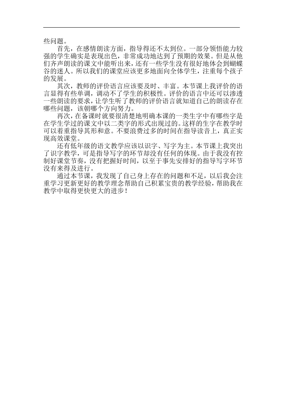 二年级下语文教学反思-19台湾的蝴蝶谷苏教版_第3页