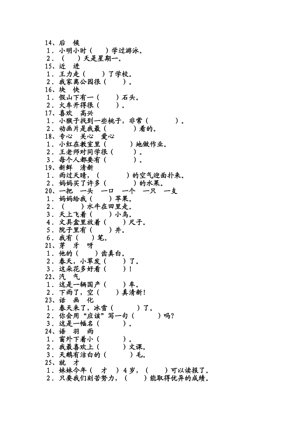二年级语文下册同音字、形近字辨析测试题_第2页