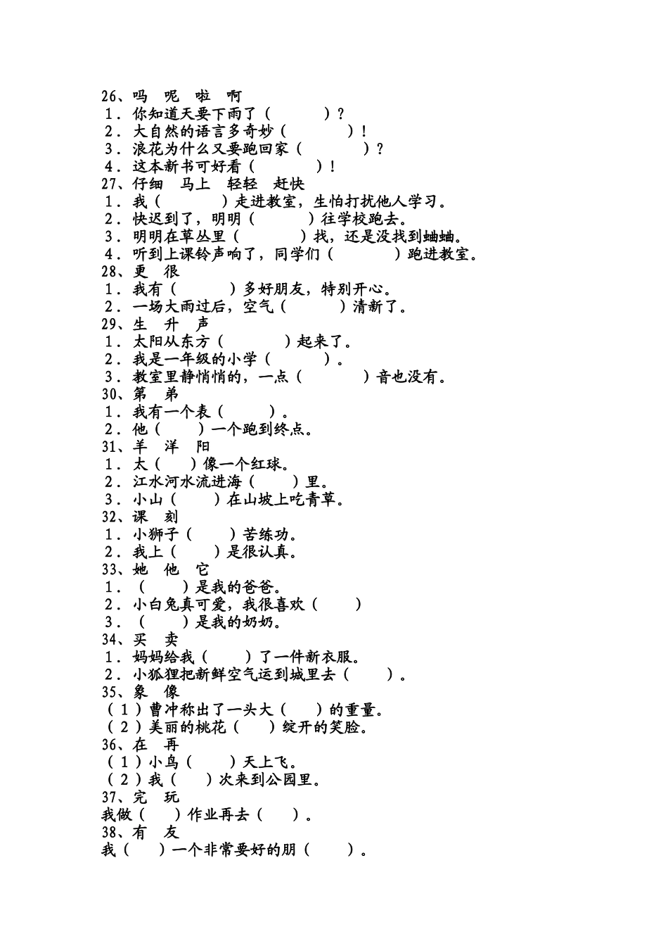 二年级语文下册同音字、形近字辨析测试题_第3页