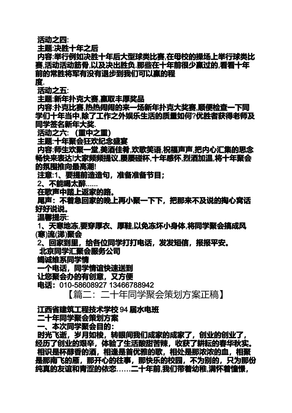 二十年同学聚会主题_第2页