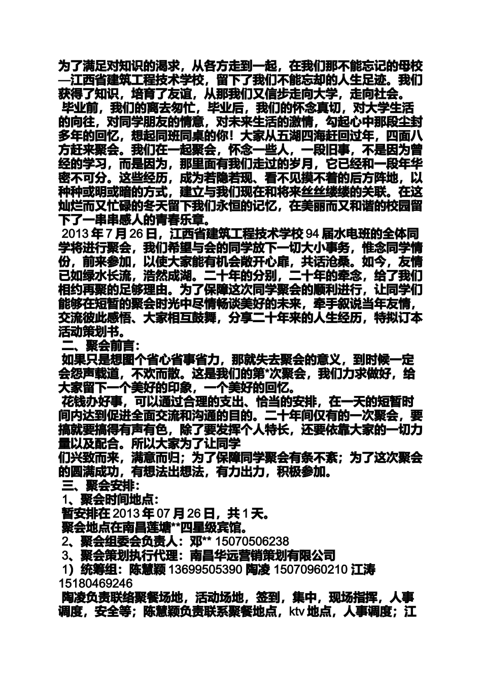 二十年同学聚会主题_第3页