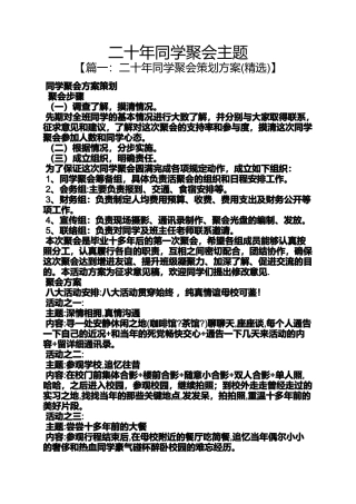 二十年同学聚会主题