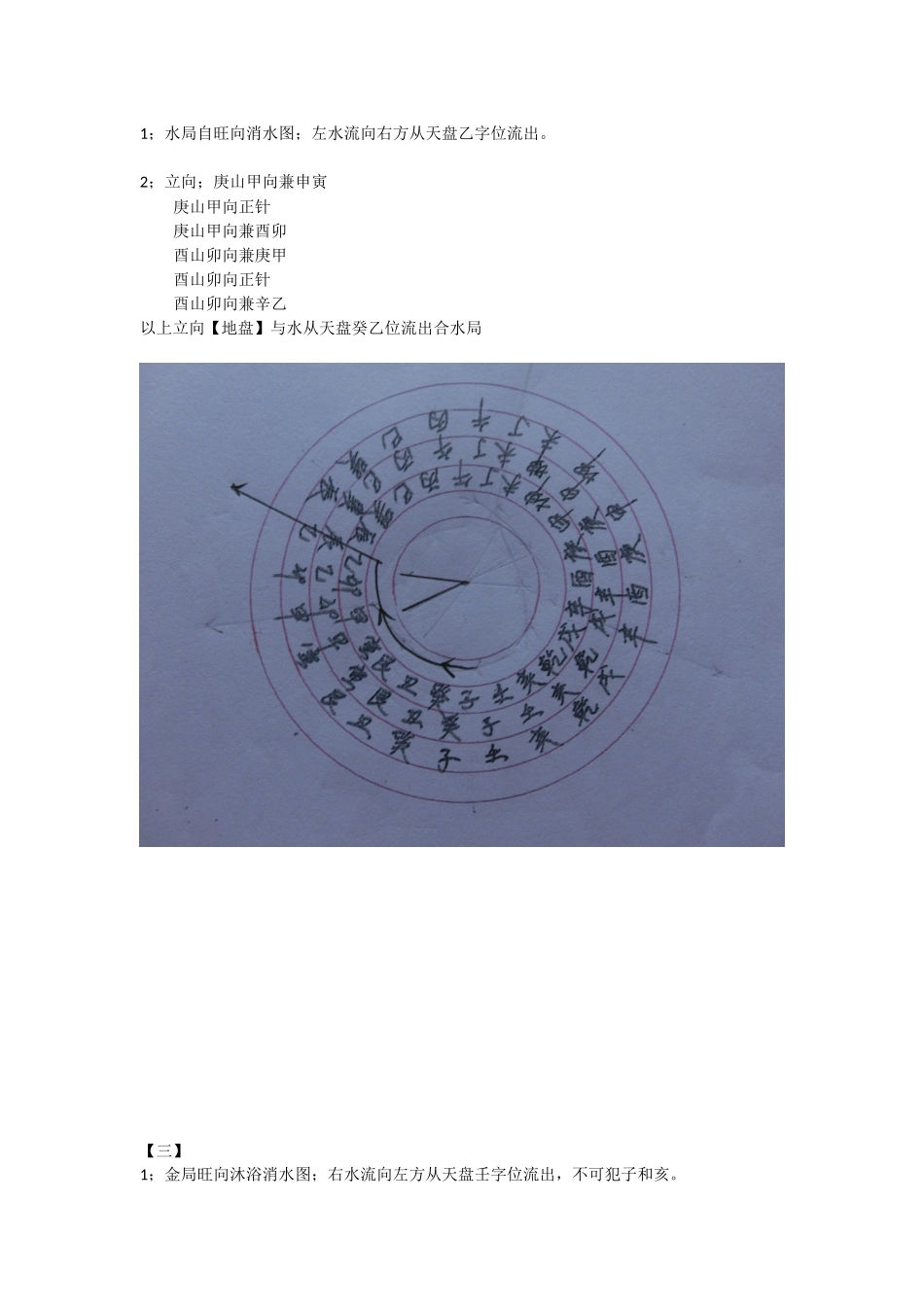 二十四山立向配吉祥消水立局图之十；庚山甲向酉山卯向；_第2页
