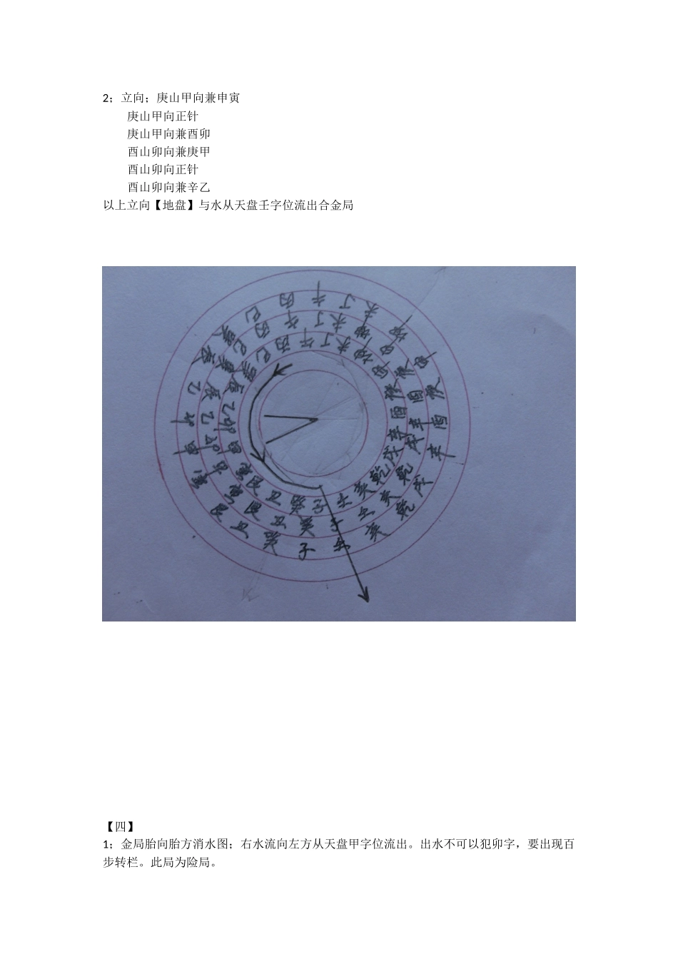 二十四山立向配吉祥消水立局图之十；庚山甲向酉山卯向；_第3页