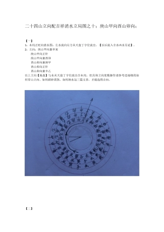 二十四山立向配吉祥消水立局图之十；庚山甲向酉山卯向；