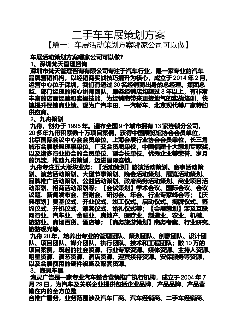 二手车车展策划方案_第1页