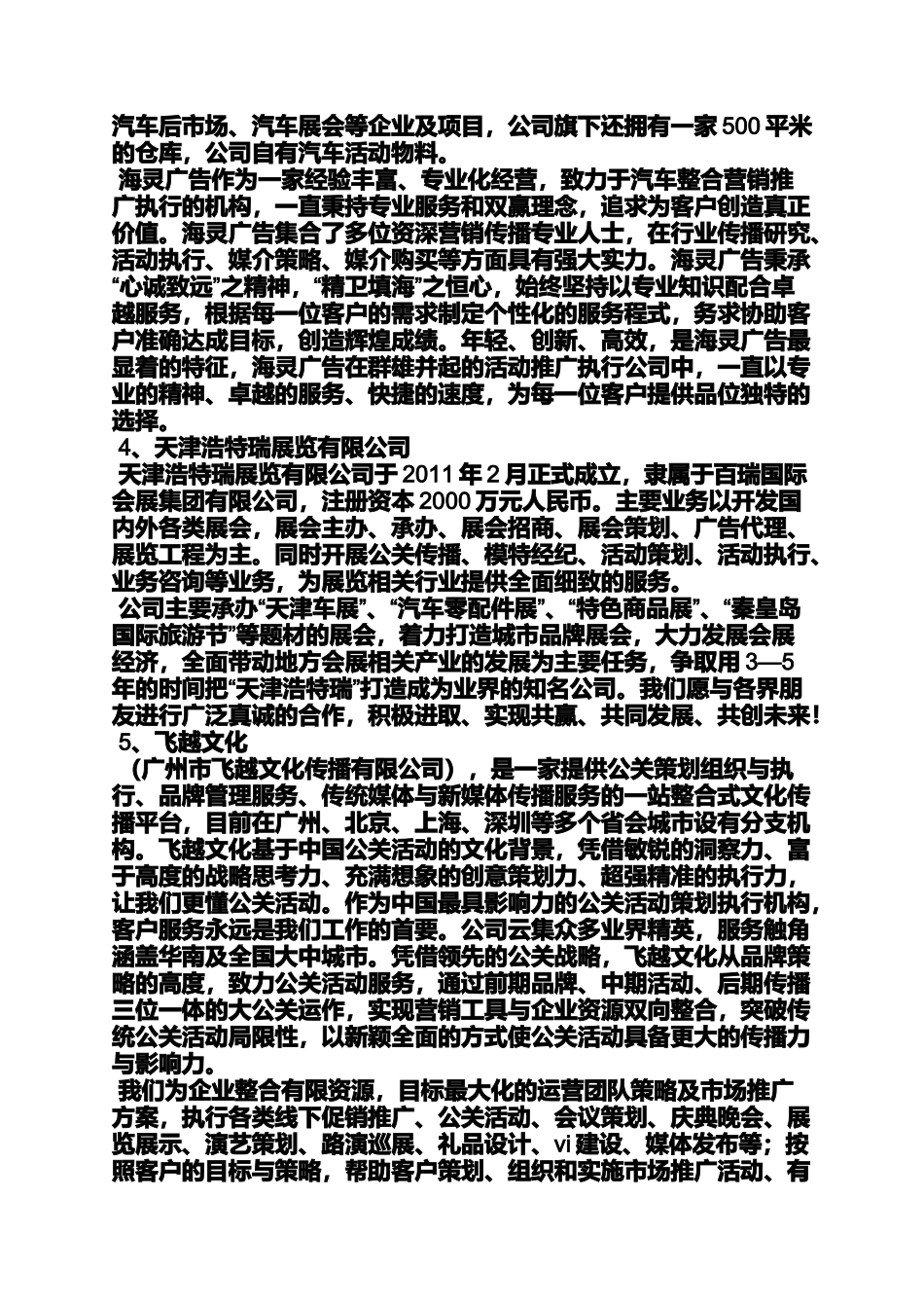 二手车车展策划方案_第2页