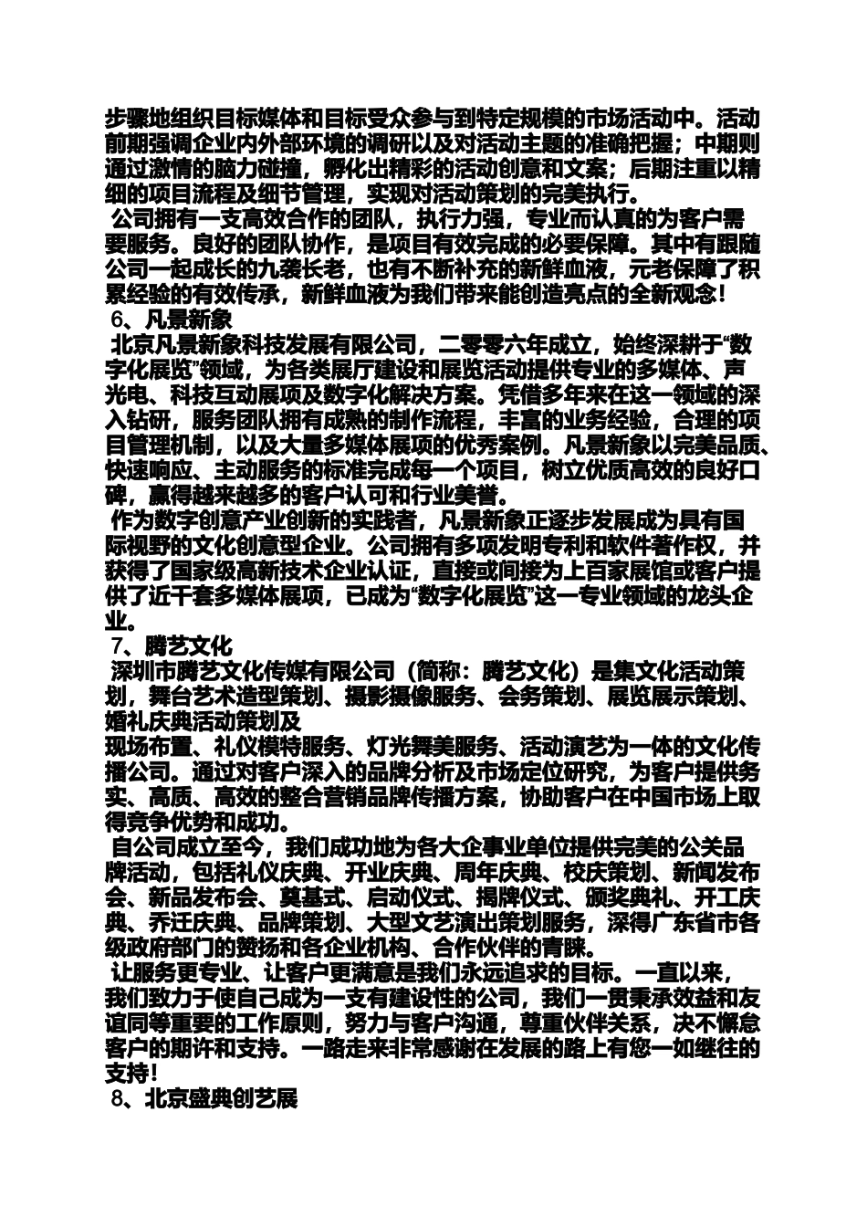 二手车车展策划方案_第3页