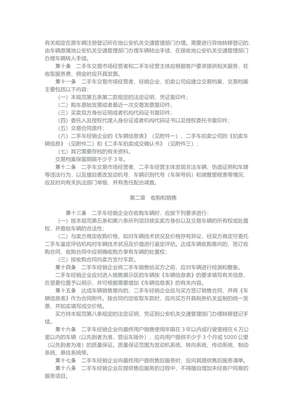 二手车交易规范_第2页