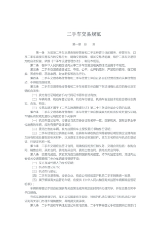 二手车交易规范