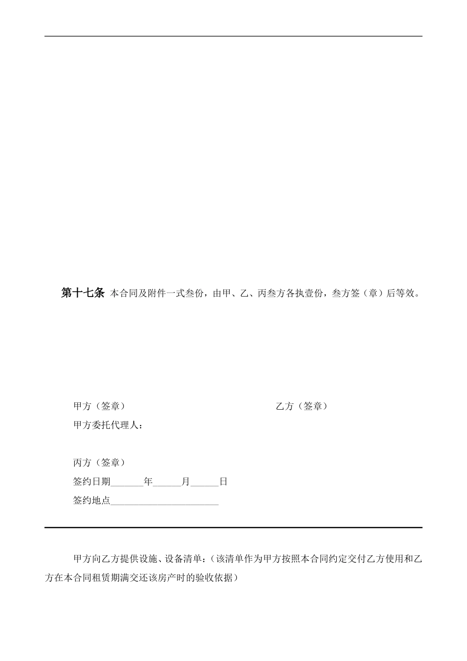 房 屋 租 赁 合 同_第3页