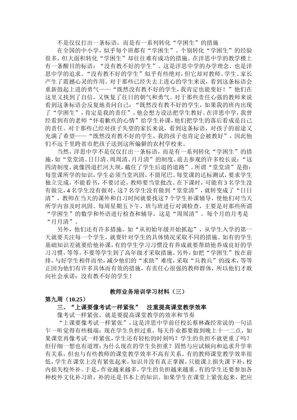甘浚中心学校秋学期教师业务培训学习材料_第2页