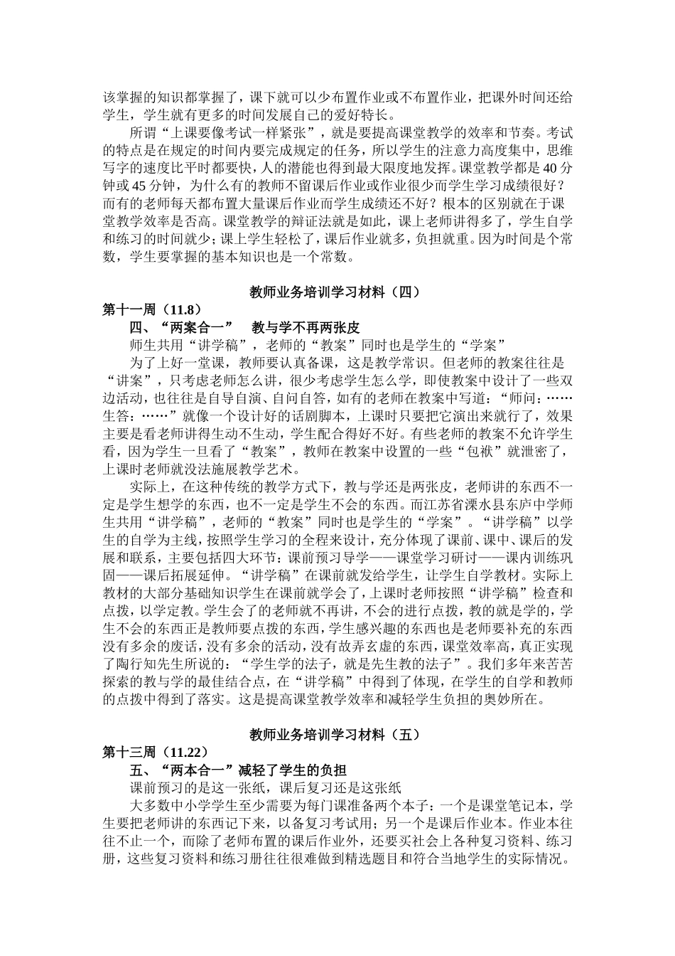 甘浚中心学校秋学期教师业务培训学习材料_第3页